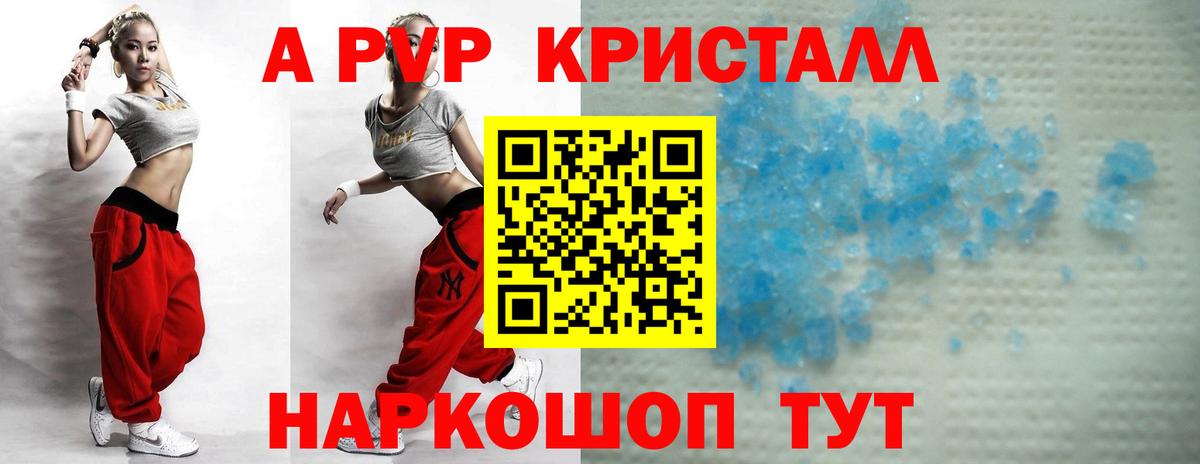 A-PVP Crystall  Вход с VPN  хочу   A-PVP  A PVP VHQ  Кингисепп 