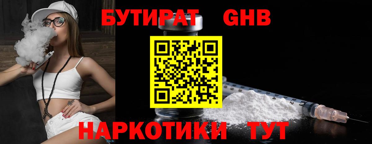 БУТИРАТ 1.4BDO  Вход с VPN  Бутират  Кингисепп 