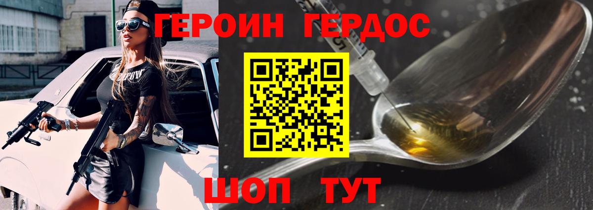 ГЕРОИН  ГЕРОИН VHQ  Вход с VPN  Кингисепп 
