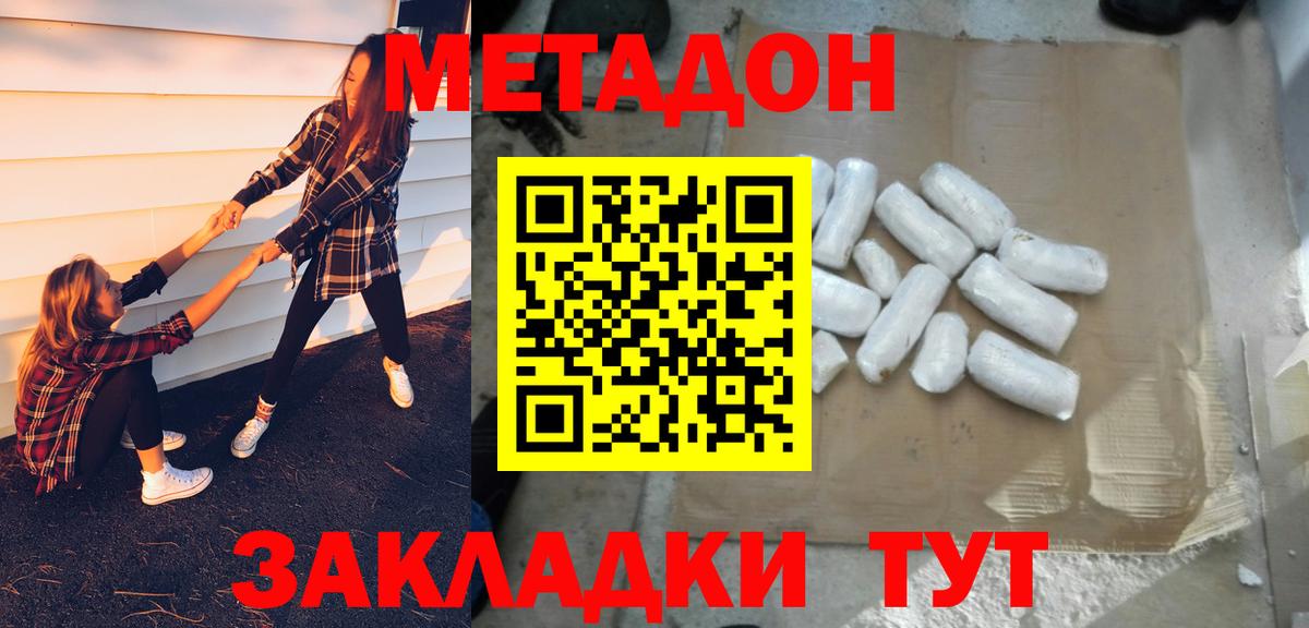 МЕТАДОН белоснежный  Вход с VPN  МЕТАДОН мёд  Кингисепп 